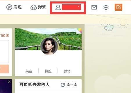 我来教你新浪微博app中隐藏自己点赞的详细图文讲解。