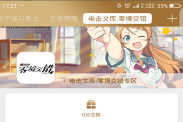 教你在心悦app里领电击文库迷子的具体操作。