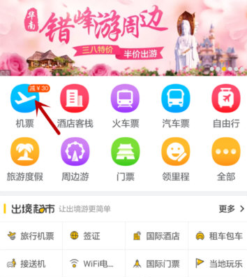 小编分享在飞猪旅行里进行选座的简单教程分享。