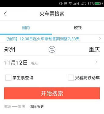 教你飞猪旅行APP购票的详细操作。