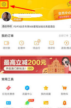 教你飞猪旅行APP更改手机号的操作流程讲解。