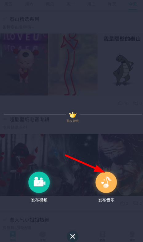 教你酷来电设置个人铃声的图文操作过程。