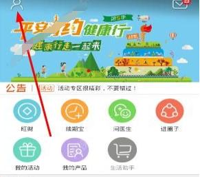 我来教你在平安金管家中进行升级的具体流程。