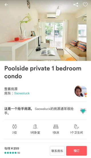 我来教你通过爱彼迎APP预定房子的简单教程。