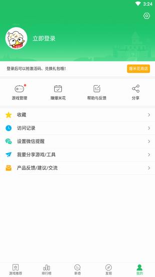 小编教你好游快爆APP解除QQ绑定的简单教程分享。