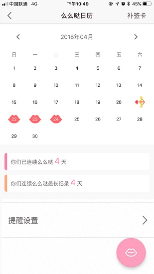 小编教你在爱情银行APP中使用补签卡的具体方法。