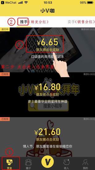 教你在小V咖APP中进行赚钱的详细方法。