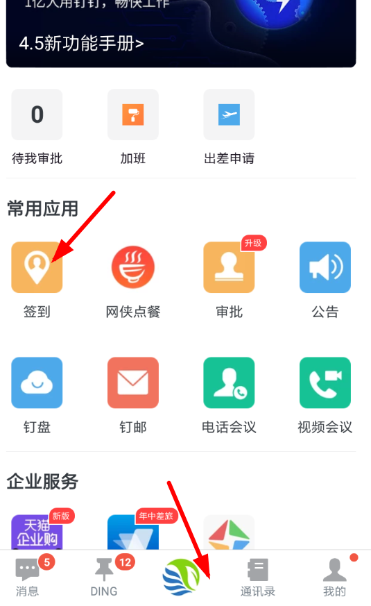 教你在钉钉里定位别人位置的详细操作。