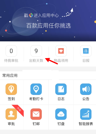 我来分享在钉钉里申请补卡的操作流程。