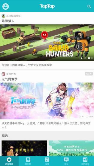 小编分享taptap APP的简单使用过程。