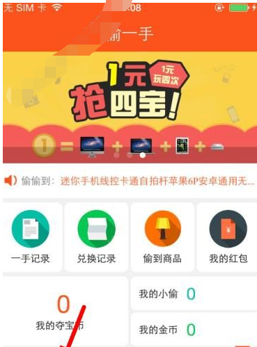 分享偷偷帮app中玩偷一手的具体流程讲解。