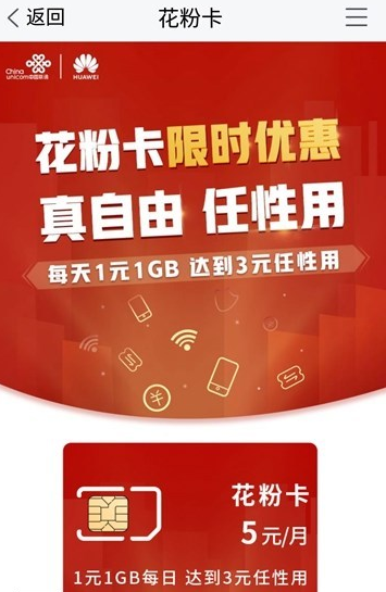 我来教你华为花粉卡套餐资费详情讲解。