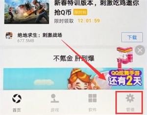小编分享应用宝设置自动安装的详细操作过程。