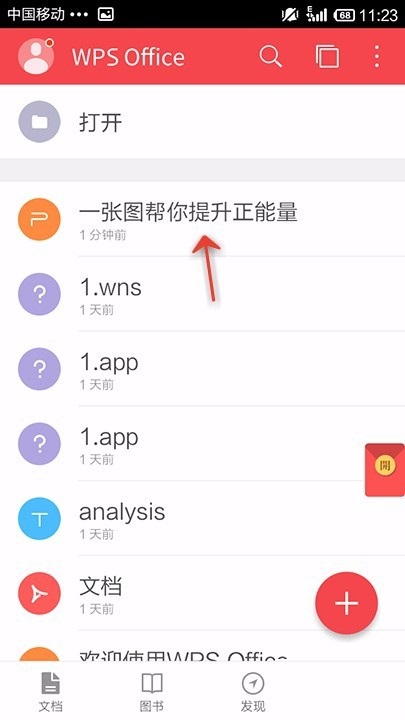 我来分享WPS Office APP PPT插入新幻灯片页的方法。