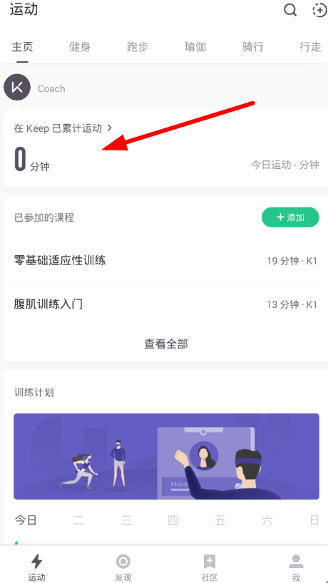 我来分享keep测试体脂的图文教程。
