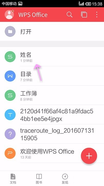 小编教你WPS Office APP表格数据进行升降序的方法。