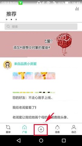 小编分享Soul APP添加标签的简单图文教程。