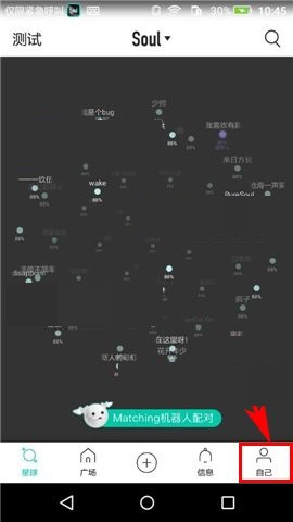 小编教你Soul APP更换密码的简单方法。