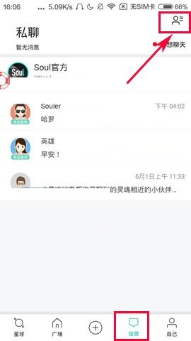 我来教你Soul APP取消关注的简单操作方法。