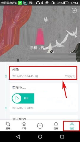 教你Soul APP删除帖子的具体操作流程。