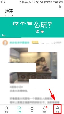 教你Soul APP设置帖子权限的操作步骤。