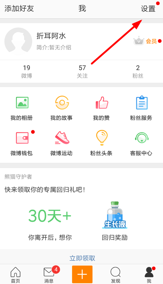 我来分享微博APP关掉评论防护的操作流程。