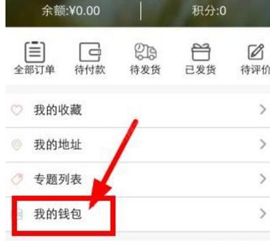 分享在艾美e族商城里进行提现的详细操作。