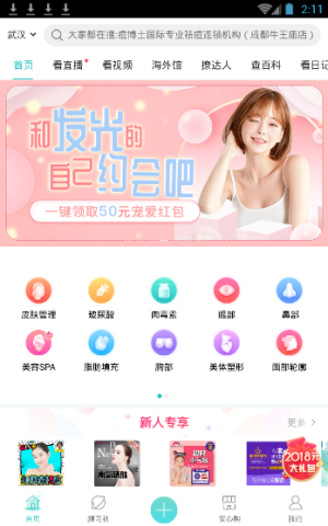 小编教你新氧整形的详细使用图文讲解。