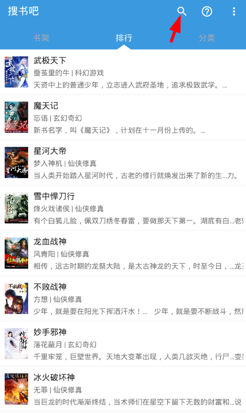 我来分享搜书吧app按作者搜索的具体操作。