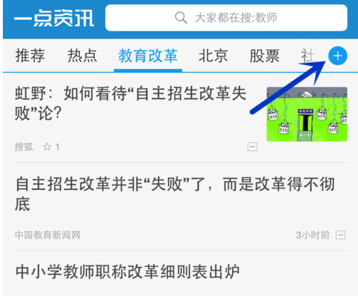 教你一点资讯APP添加编辑频道分组的详细操作。