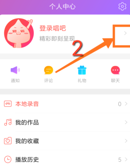 教你在唱吧APP中忘记登录密码的具体解决流程。