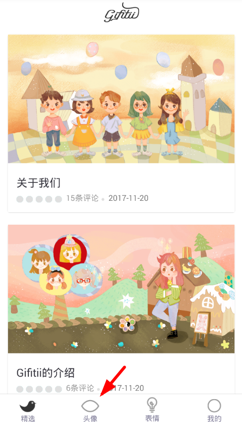 教你在Gifitii里定制头像的操作步骤介绍。