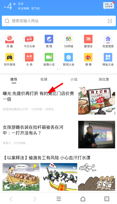 小编教你2345浏览器设置新闻字体大小的基础操作。