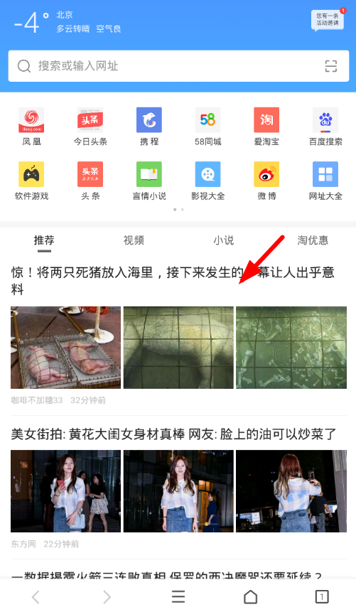 我来教你2345浏览器APP收藏新闻的基础操作。