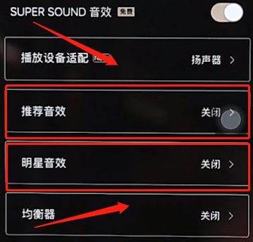 分享QQ音乐里找到音效设置的操作过程。