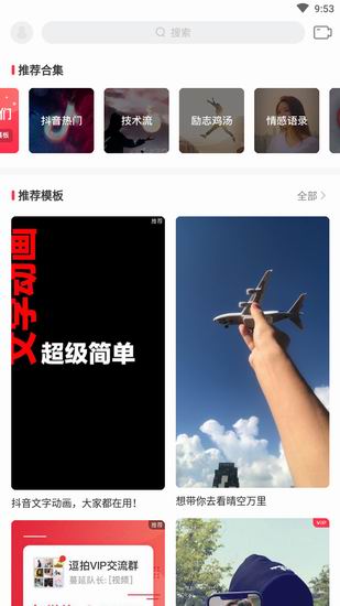 小编教你逗拍APP制作视频的操作过程。