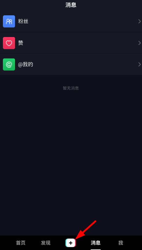 我来教你抖音app发布隐私作品的详细操作。