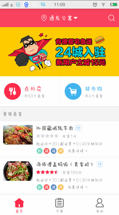 小编分享在百度外卖APP中在线支付的具体方法。