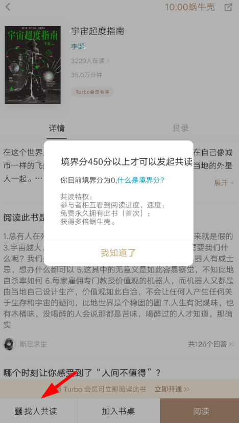 我来教你网易蜗牛读书APP找人共读的图文操作。