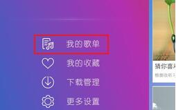 教你在咪咕音乐中建立歌单的具体方法。