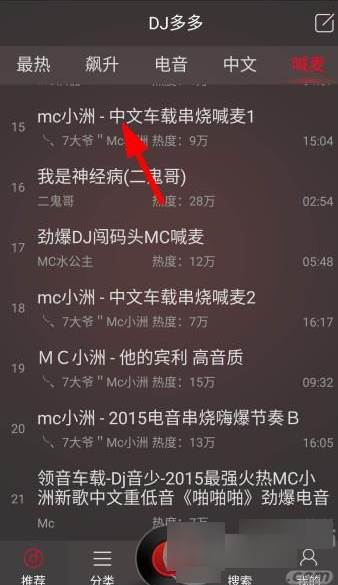 小编教你在DJ多多中下载歌曲的具体方法。