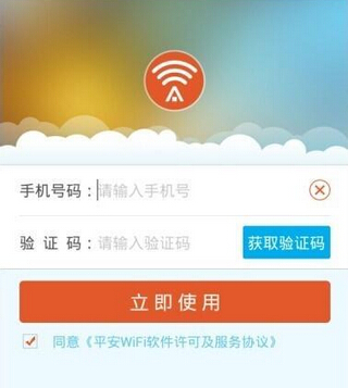 小编教你在平安wifi中连接免费热点的详细方法。