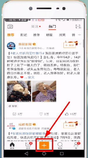 小编分享发微博进行换行的详细操作。