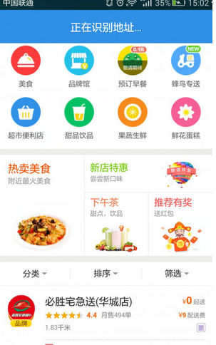 小编分享饿了么APP举报商家的操作步骤。