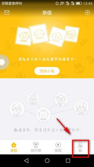 分享在亲信里添加小孩的简单操作。