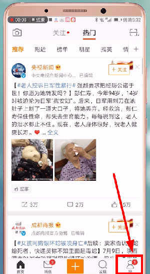 我来分享发微博不显示手机型号的具体操作。