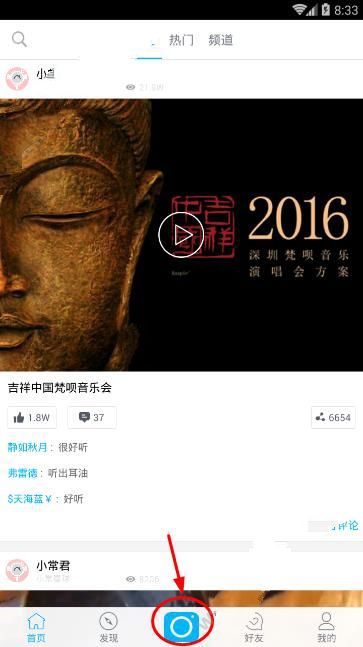 小编分享经常直播APP开直播的简单操作。