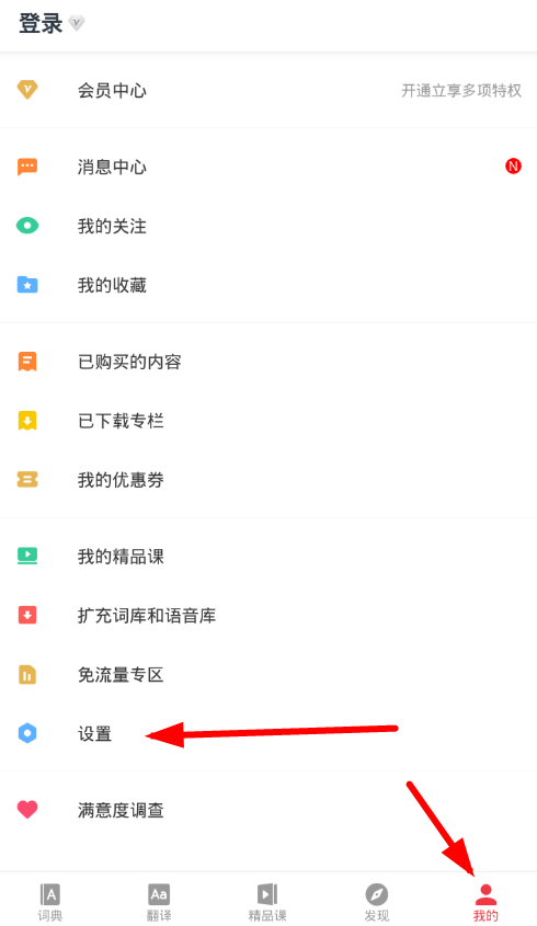 我来教你有道词典单词APP设置锁屏功能的操作过程。