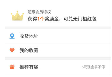 小编教你在饿了么里获取奖励金的操作过程。