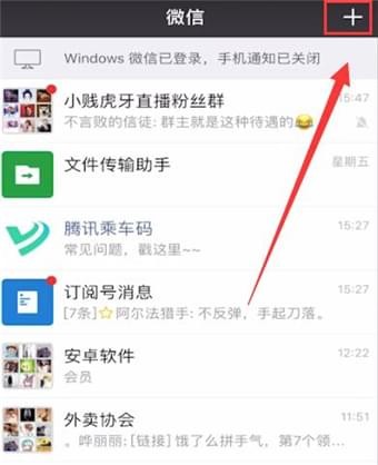 小编教你在微信里查找雷达的基础操作。
